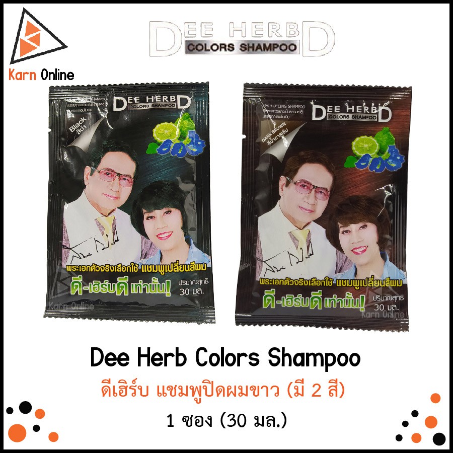 ปิดผมขาวภายใน 5 นาที !! Dee Herb Colors Shampoo ดีเฮิร์บ แชมพูปิดผมขาว