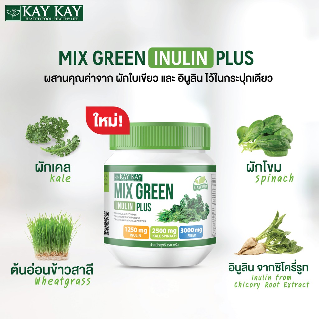 ภาพหน้าปกสินค้าKAY KAY Plant Protein Greens & MIX GREEN INULIN PLUS โปรตีนจากพืชออร์แกนิคสูตรกรีนส์ และ ผงผักผสมอินูลิน จากร้าน kaykayth.official บน Shopee