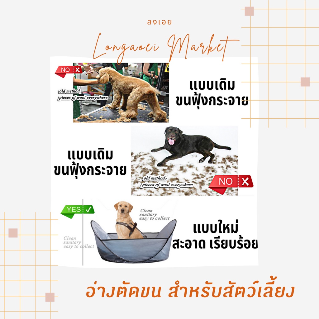 อ่างตัดขนสัตว์เลี้ยง-อ่างตัดขนหมา-อ่างกันเปื้อนสำหรับสัตว์เลี้ยง-ตระกร้าใส่สัตว์เลี้ยง-อ่างอาบน้ำแมวหมา