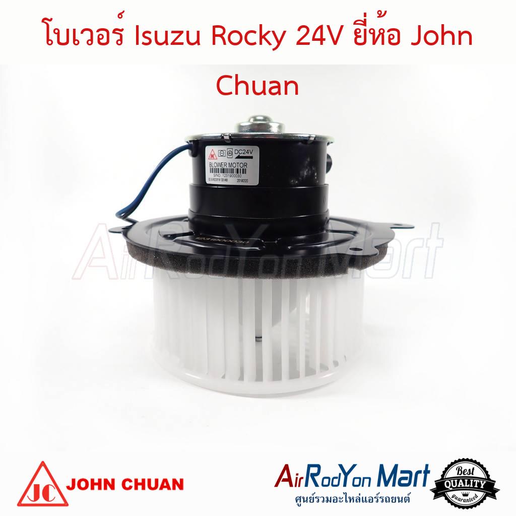 โบเวอร์-isuzu-rocky-24v-john-chuan-อีซูสุ-ร๊อกกี้