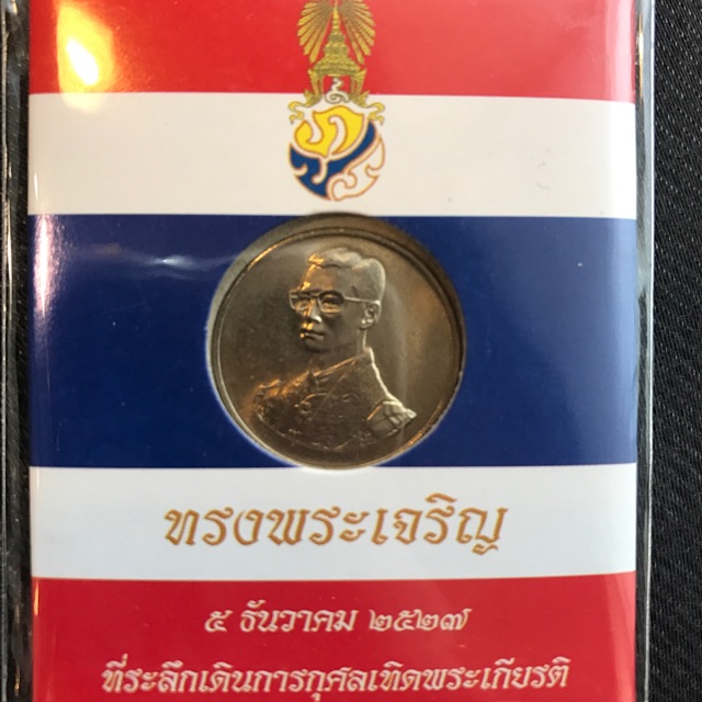 เหรียญเดินการกุศล-2527