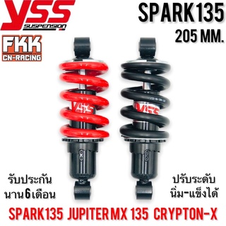 โช้ค YSS Spark135 205 mm. ใส่ Spark135 Jupiter-MX135 Crypton-X โช๊คอัพ โช๊คหลัง โช๊คเดี่ยว