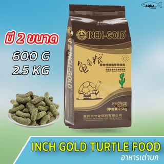 INCH-GOLD อาหารเต่าบก ไฟเบอร์สูง 600g / 2.5kg