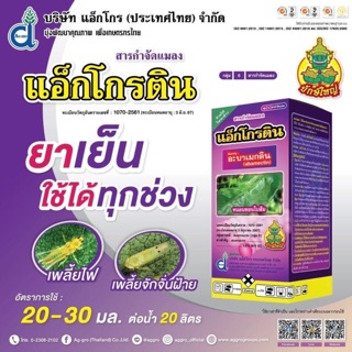 แอ็กโกรติน(อะบาเมกติน)น้ำใส สูตรเย็น 1000  ซีซี