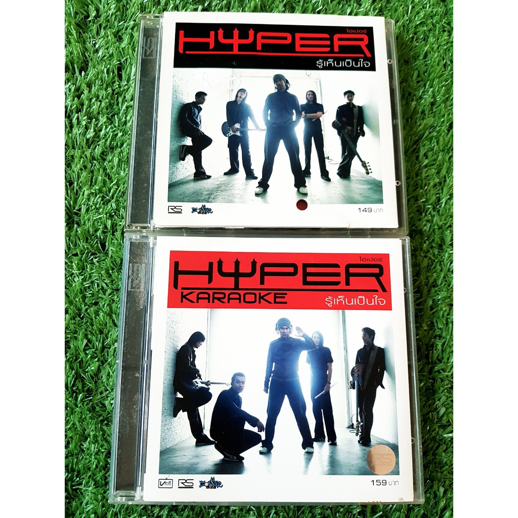 CD/VCD แผ่นเพลง Hyper วงไฮเปอร์ อัลบั้ม รู้เห็นเป็นใจ | Shopee Thailand
