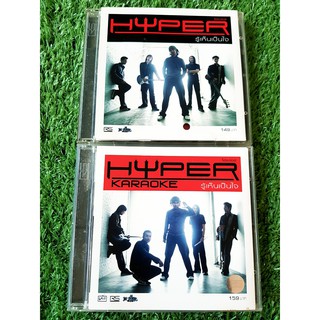 CD/VCD แผ่นเพลง Hyper วงไฮเปอร์ อัลบั้ม รู้เห็นเป็นใจ