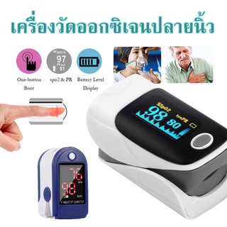 เครื่องวัดออกซิเจนในเลือดPulse Oximeterเครื่องวัดออกซิเจนในเลือด วัดออกซิเจนปลายนิ้วFingertip เครื่องวัดออกซิเจนปลายนิ้ว