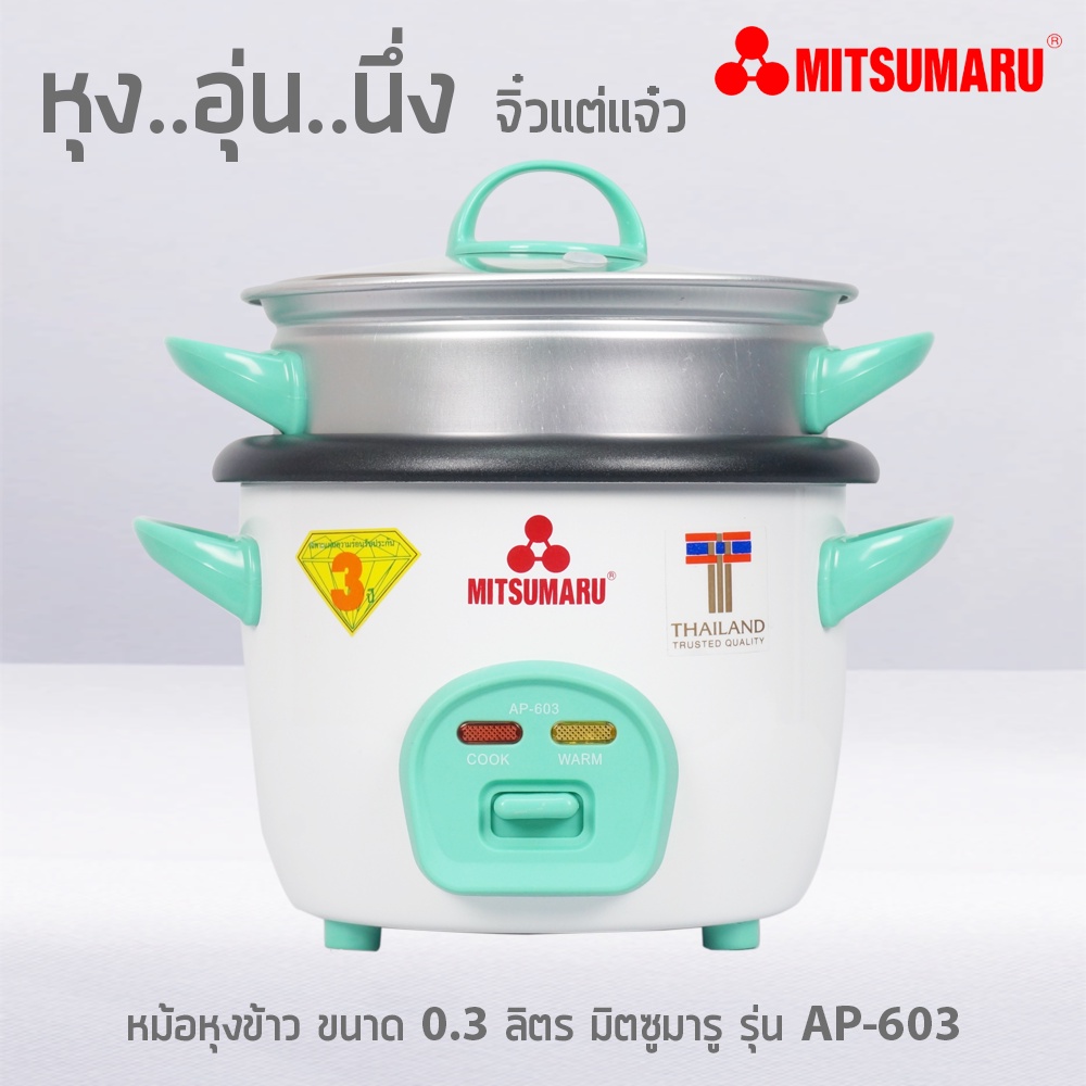 ราคาและรีวิวMITSUMARU หม้อหุงข้าว 0.3 ลิตร รุ่น AP-603