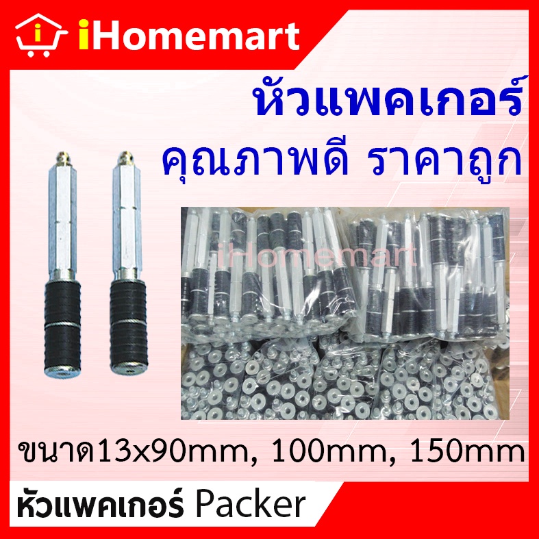 หัวแพ็คเกอร์ PACKER หัวยิงโฟม หัวยิง Epoxy หัวแพคเกอร์ฉีดน้ำยาพียูโฟม ...