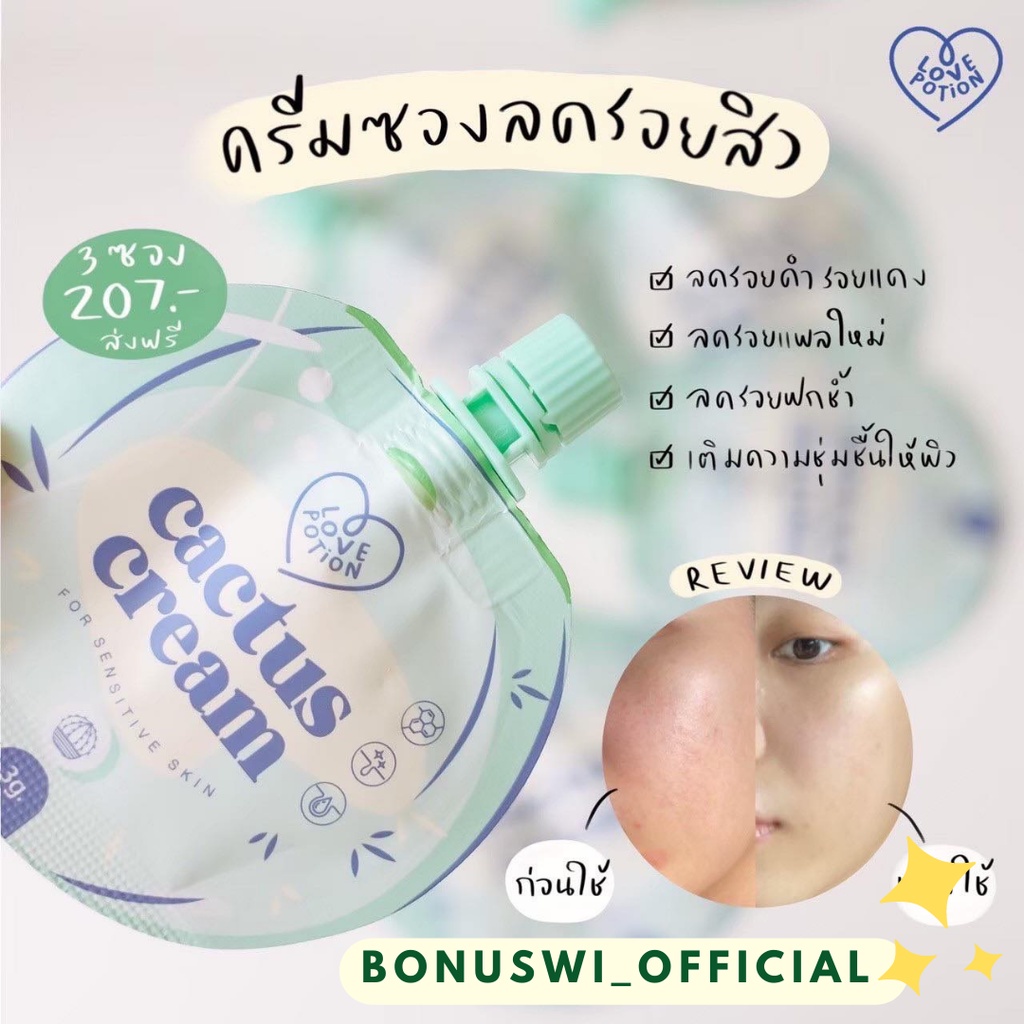 ครีมแคคตัส-ลดรอยสิว-เกิดมาเพื่อฆ่ารอยสิว-แบบซอง