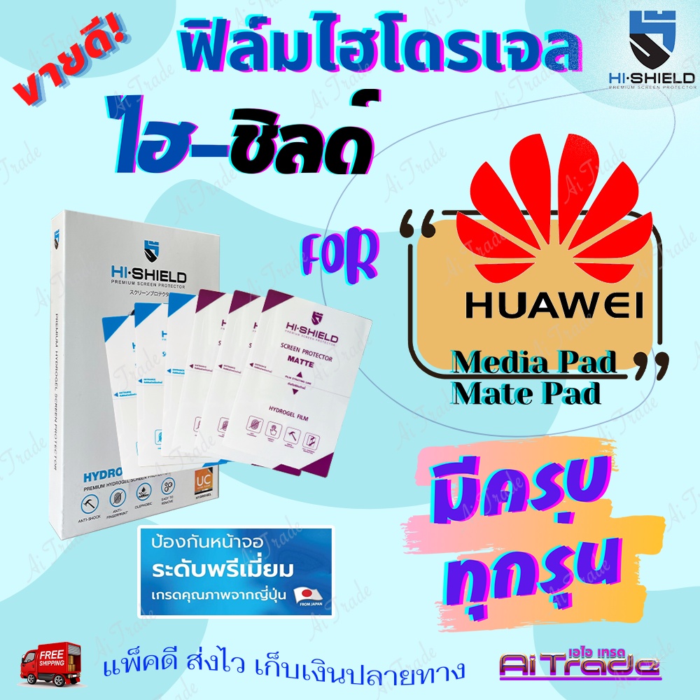 hishield-ฟิล์มไฮโดรเจล-huawei-mediapad-t5-10-1in-t3-10-9-6in-t3-7in-t1-t2-7in-m6-10-8in-m5-pro-10-8in