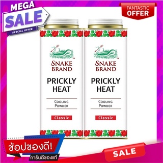 ตรางู แป้งเย็น กลิ่นคลาสสิค 420 กรัม แพ็ค 2 กระป๋อง ผลิตภัณฑ์ดูแลผิวกาย Snake Brand Prickly Heat Cooling Powder Classic