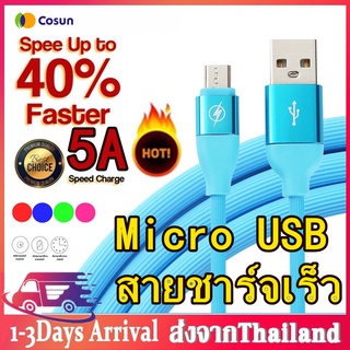 พร้อมส่งสายชาร์จ Micro USB สายชาร์จเร็ว 5A ชาร์จเร็ว สายชุบซิลิโคน Fast Charging Cable รองรับโทรศัพท์ทุกรุ่น