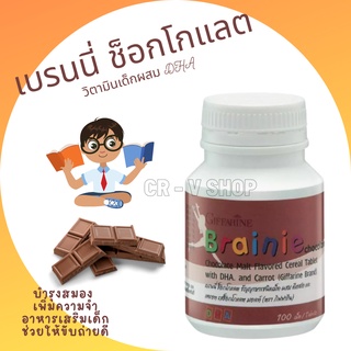 🎉มีโปร 👉 บำรุงสมอง เพิ่มความจำ อาหารเสริมเด็ก ช่วยให้ขับถ่ายดี Brainie Chocolate Giffarine มี DHA