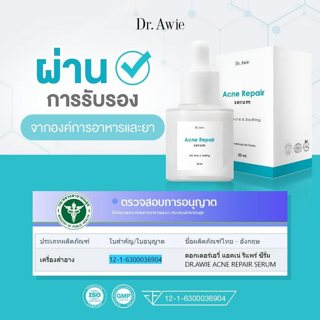 เซรั่มลดสิว-dr-awie-acne-repair-serum-เซรั่มเข้มข้น-สำหรับปัญหาสิว-ช่วยดูแลปัญหาสิวอักเสบ-สิวอุดตัว-สิวฮอร์โมน