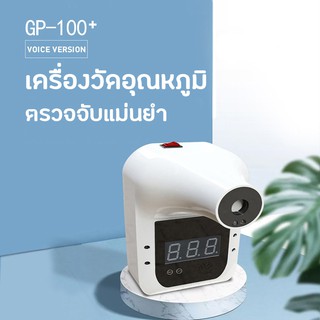 GP-100+VOICE VERSION🌡เครื่องวัดอุณหภูมิ🌡 เครื่องวัดอุณหภูมิอัตโนมัติแบบดิจิตอล อุณหภูมิ