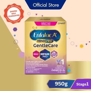 ราคาเอนฟาแล็ค เอพลัส มายด์โปร เจนเทิลแคร์ นมผง เด็ก นม enfa สูตร 1 950 กรัม Enfalac A+ Mindpro Gentle Care Formula 950 g.