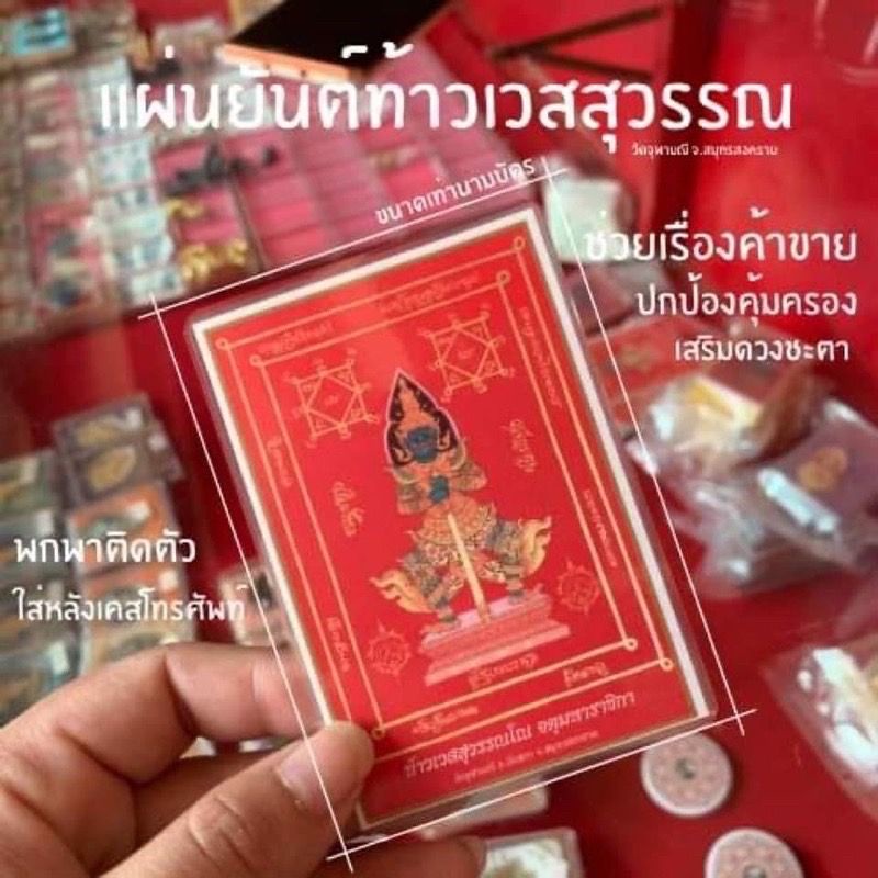 แผ่นยันต์-ร่ำรวย-เงินทอง