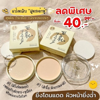 ภาพขนาดย่อของสินค้าแป้งตลับ แป้งเต้าหู้ ผสมQ10 หน้าใสเด้งทั้งวัน Beauty Whitening Powder Makeup 24g.