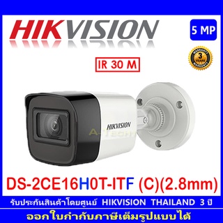 Hikvision กล้องวงจรปิด 5MP รุ่น  DS-2CE16H0T-ITF(C) 2.8mm