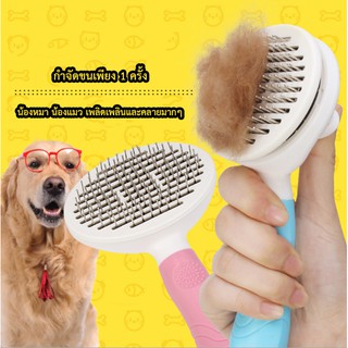 AL-002 หวีแปรงขนสัตว์เลี้ยง หวีสุนัข หมา แมว แปรงขนแมว มีปุ่มดันขนออก ทำความสะอาดง่าย Easy Cleaning Brush 🔥 พร้อมส่ง 🔥