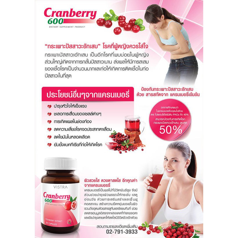 vistra-cranberry-extract-600mg-ขวด-30-แคปซูล