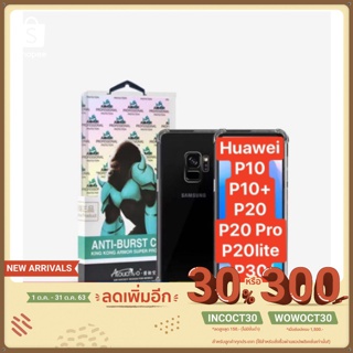 เคสกันกระแทก king kong Huawei แท้ 100% รุ่น P10/P10+P20/P20lite/P20 Pro /P30