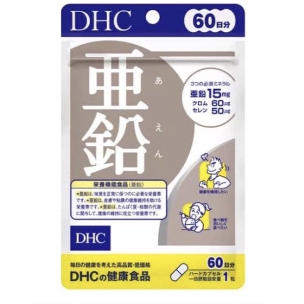 dhc-zinc-ดีเอชซี-ซิงค์-สังกะสี-60วัน