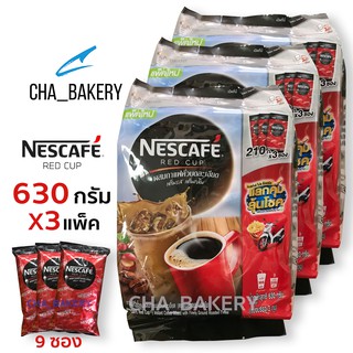 Nescafe Red Cup Instant Coffee เนสกาแฟ เรดคัพ กาแฟสำเร็จรูป 630 กรัม (9 ซอง/ใน 3 แพ็ค)