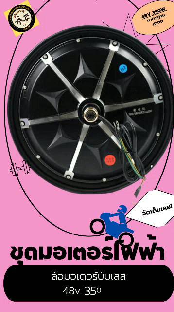 มอเตอร์บับเลส-ประสิทธิภาพสูงราคาโรงงาน-48v-350w-brushless-e-bike-bldc-จักรยานไฟฟ้า-สินค้าใหม่พร้อมส่ง