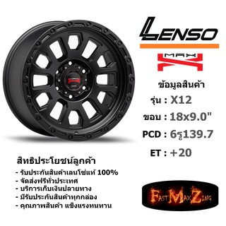 ล้อแม็ก เลนโซ่ MAX-X12 ขอบ 18x9.0