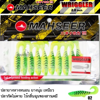 เหยื่อยาง Mahseer Wriggler ขนาด 2 นิ้ว