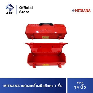 MITSANA กล่องเครื่องมือสีแดง 1 ชั้น 14" #01 ยxกxส=14.7x5.90x4.13