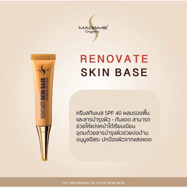 madame-organic-renovate-skin-base-spf-40-มาดามออร์แกนิก-กันแดด-สกินเบส-ขนาด-15-กรัม