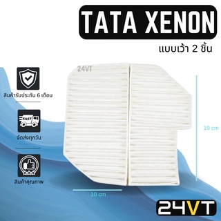 กรองแอร์ ทาทา ซีนอน ไจแอนท์ TATA XENON GIANT อากาศ กรองอากาศ กรอง ไส้กรองอากาศแอร์ ไส้กรองแอร์ ไส้กรอง ฟิลเตอร์แอร์ กรอง