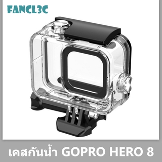 เคสกันน้ำ GoPro 8  housing สินค้าคุณภาพ พร้อมจัดส่ง Waterproof case For GoPro Hero 8