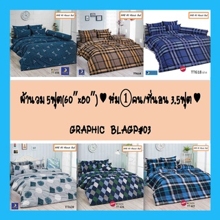 ผ้านวม 5ฟุต(60”x80”) ♥ ห่ม①คน/ที่นอน 3.5ฟุต ♥ โตโต้แท้ 💯% (ไม่รวมผ้าปู) BLAGP#03 ไร้รอยต่อ ทอเต็มผืน หลับเต็มตื่น โตโต้