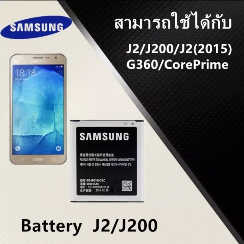 แบตเตอรี่-samsung-j2-เจ2-battery2000mah-ประกัน6เดือน-แบตมีคุณภาพ-พร้อมส่ง