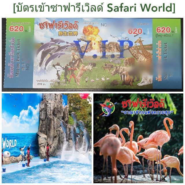 ราคาและรีวิวบัตรVIP ซาฟารีเวิลด์ Safari World เข้าชมได้ทั้ง 2โซน+ดูโชว์