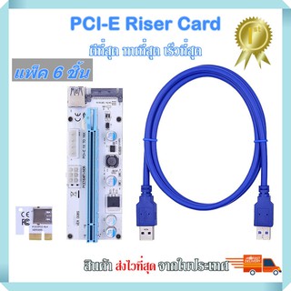 ภาพขนาดย่อของภาพหน้าปกสินค้าRiser 009S Plus สายไรเซอร์ Pci-e riser 1x to 16x Pci Express riser card riser for bitcoin 6ชิ้น จากร้าน fasterpc บน Shopee ภาพที่ 5