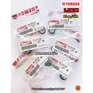 เม็ดตุ้มน้ำหนัก  LEXI ของเแท้ศูนย์ YAMAHA / ขาย 1 ชุดได้ 6 เม็ด (B3F-E7632-00)