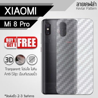 ซื้อ 1 แถม 1 ฟรี!! ฟิล์มหลัง กันรอย Xiaomi Mi 8 Pro ลายเคฟล่า