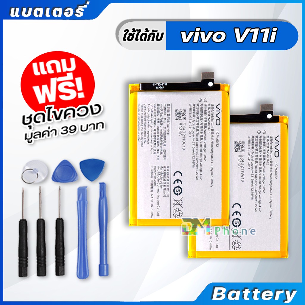 แบตเตอรี่-battery-vivo-v11i-vivo-1806-model-b-e8-แบต-vivo-v11i-vivo-1806-มีประกัน-6-เดือน