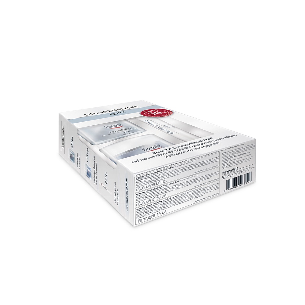 eucerin-ultrasensitive-q10x-set-ชุดผลิตภัณฑ์บำรุงผิวหน้า-ผิวรอบดวงตา-สำหรับผิวบอบบางแพ้ง่าย