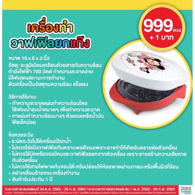 เครื่องทำวาฟเฟิ้ล-ซูมๆ-พรีเมี่ยมโลตัส-ตัวละ-499-เท่านั้นจ้า-ราคาแสตมป์-999บ-เลยน้า