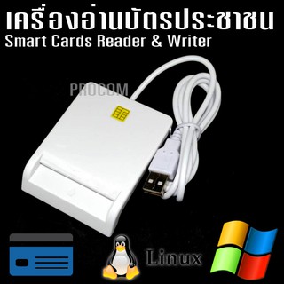 เครื่องอ่านบัตรประชาชน และ บัตรสมาร์ทคาร์ด สำหรับ Windows (32bit&64bit) และ Linux.