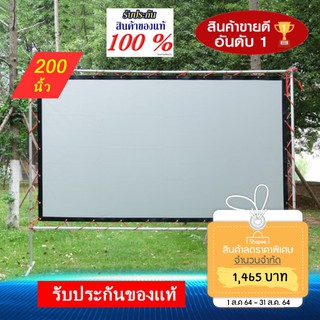 ภาพขนาดย่อของสินค้าจอโปรเจคเตอร์ 200 นิ้ว เนื้อจอคุณภาพ รับประกันของแท้ ส่งเร็ว มีเก็บปลายทาง จอขาวหลังดำ จอรับภาพ