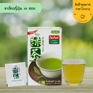 ชาเขียวญี่ปุ่น Japanese Green Tea 10 ซอง ชาระมิงค์