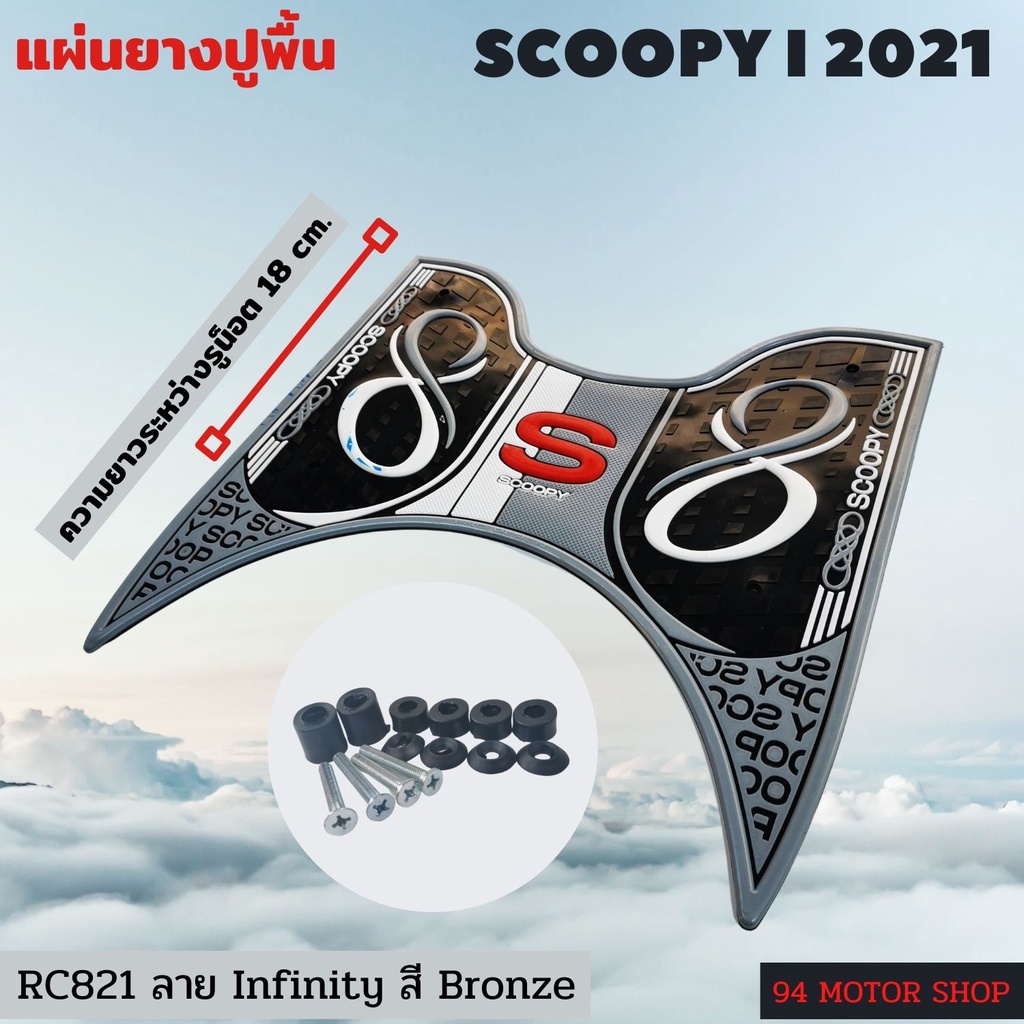 #gray infinity แผ่นวางเท้า มอไซค์ All new Scoopyi 2021-2022 แผ่นพี้น ...