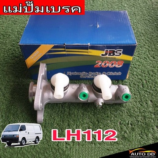 แม่ปั๊มเบรค TOYOTA ตู้ LH112 ยี่ห้อ JBS 47201-26530